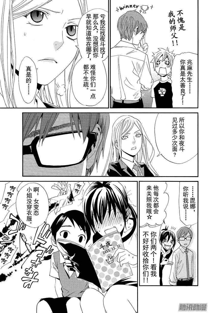 野良神 040 对神明说出不敬之言 第24页