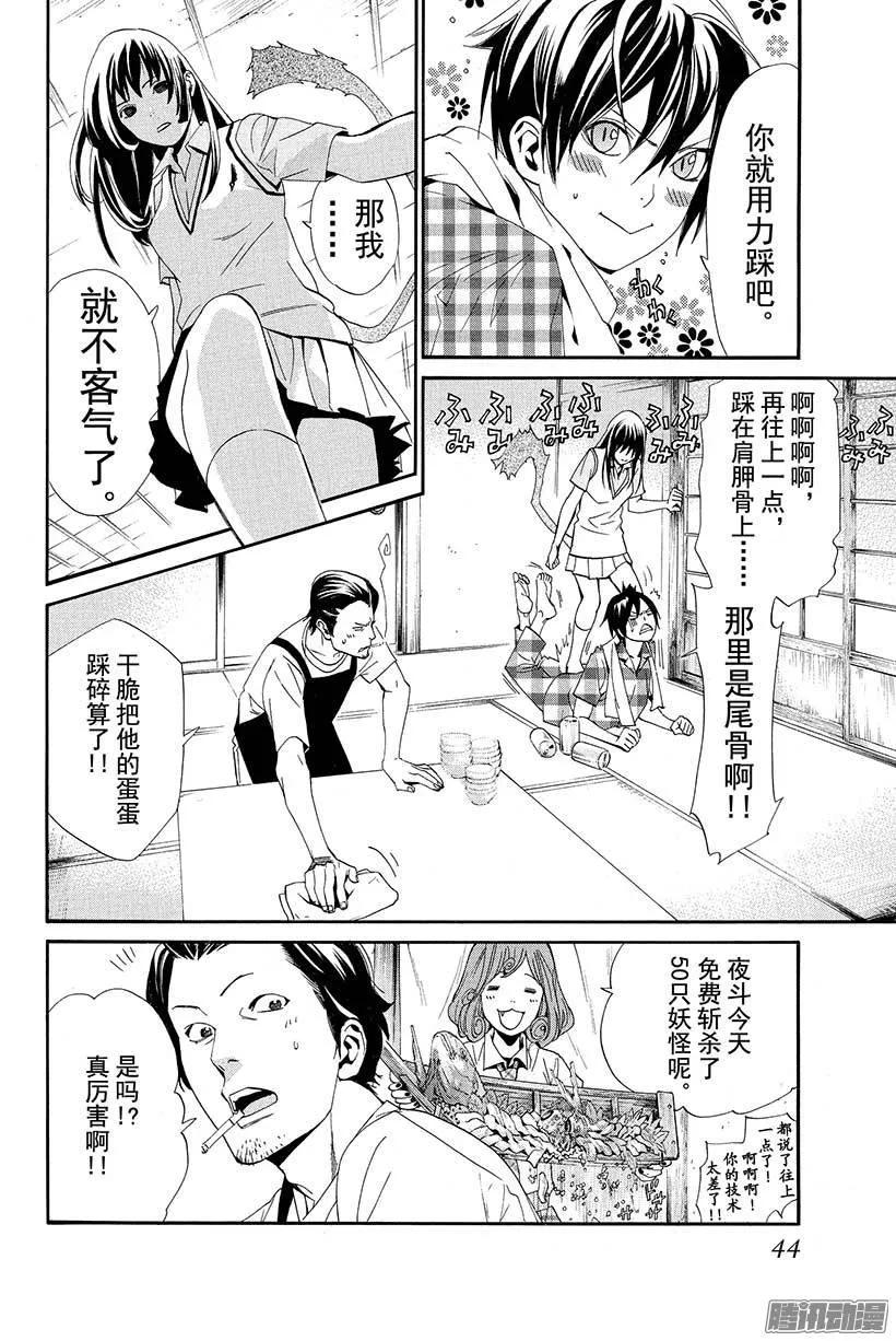 野良神 040 对神明说出不敬之言 第45页