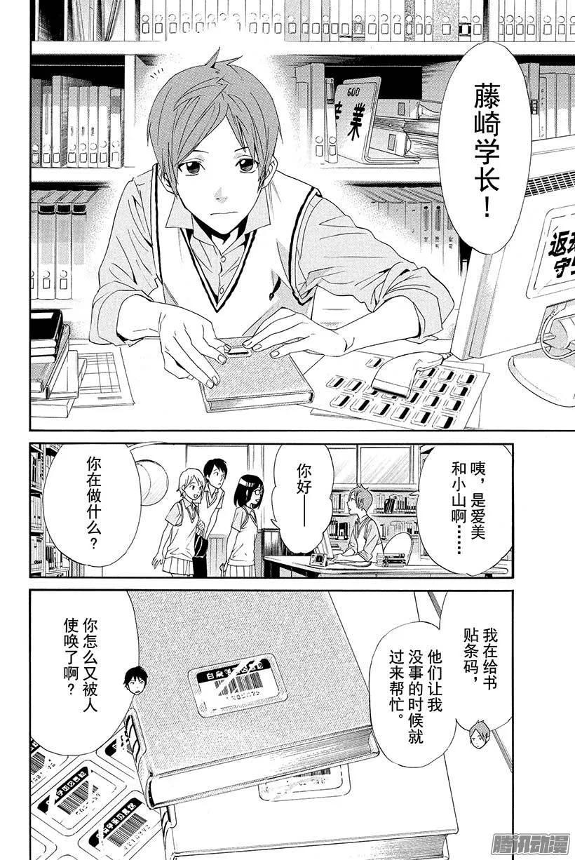 野良神 040 对神明说出不敬之言 第29页