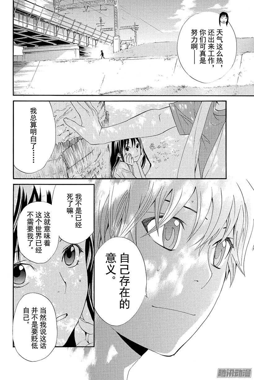 野良神 040 对神明说出不敬之言 第11页
