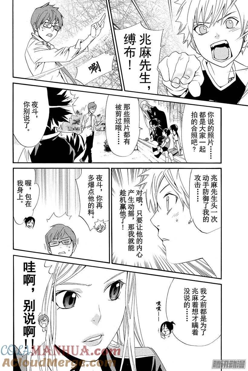 野良神 040 对神明说出不敬之言 第19页