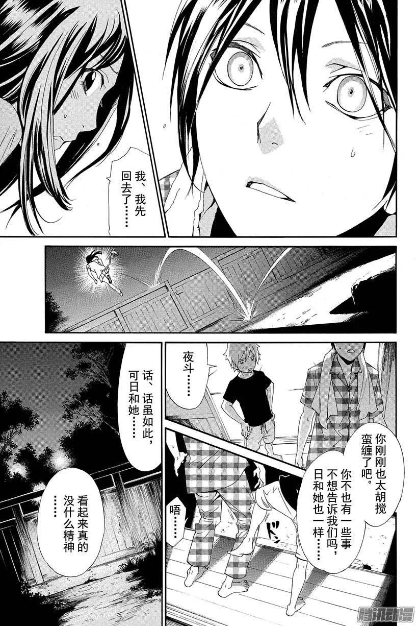 野良神 040 对神明说出不敬之言 第48页
