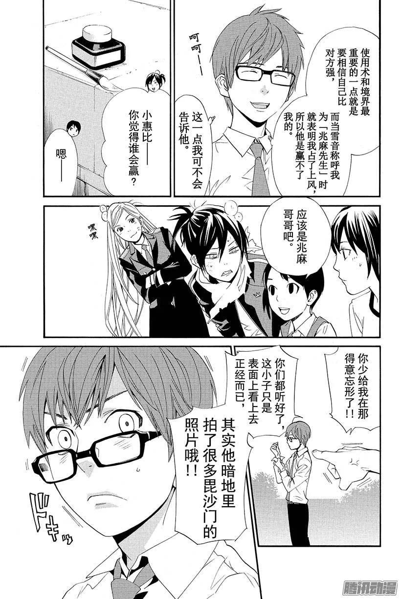 野良神 040 对神明说出不敬之言 第18页