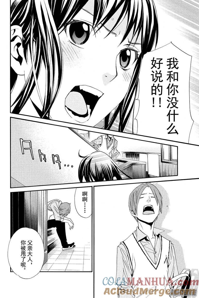野良神 040 对神明说出不敬之言 第37页