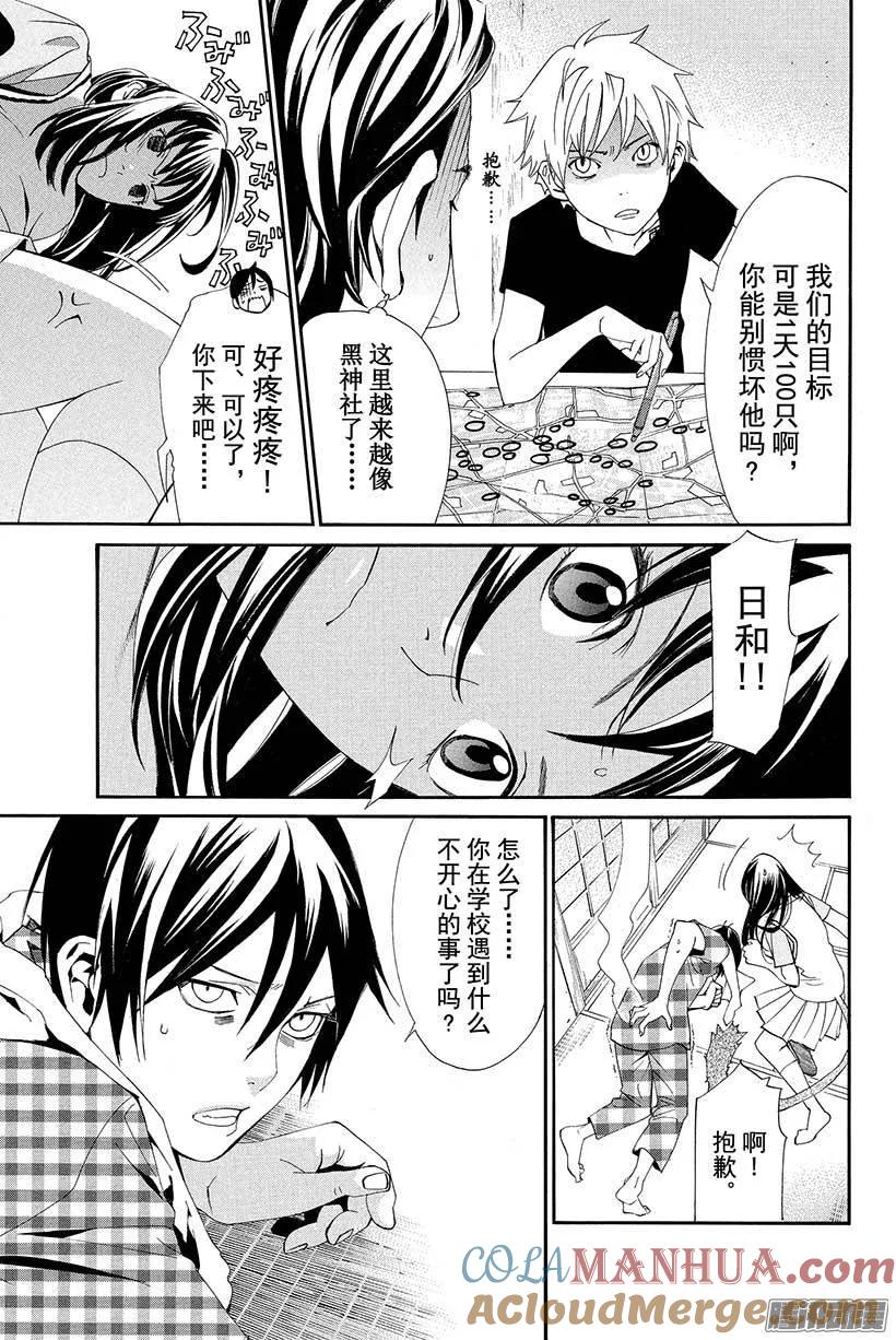 野良神 040 对神明说出不敬之言 第46页