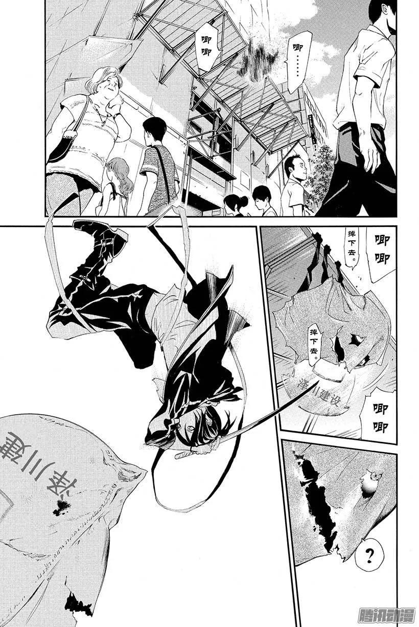 野良神 040 对神明说出不敬之言 第6页