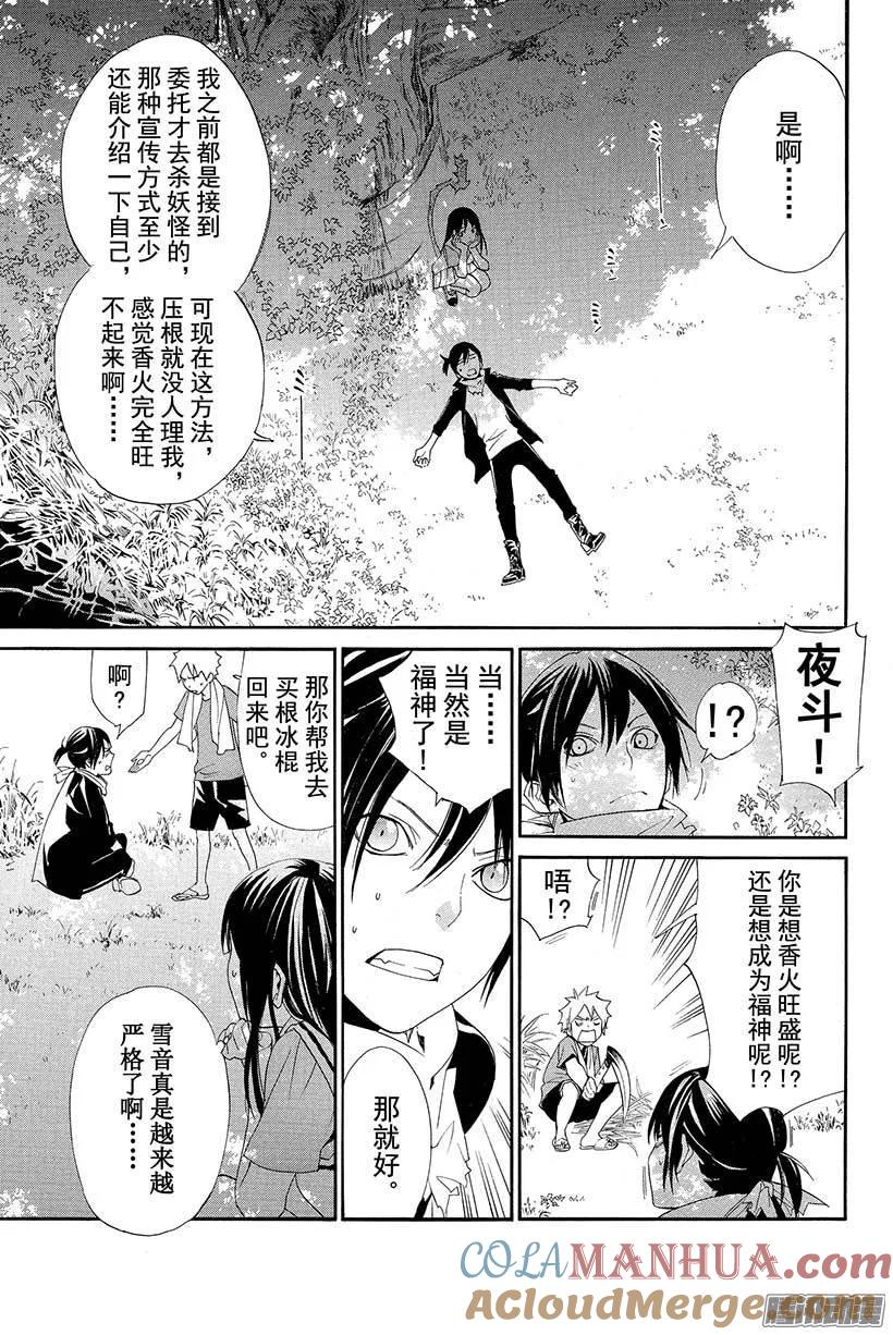 野良神 040 对神明说出不敬之言 第10页