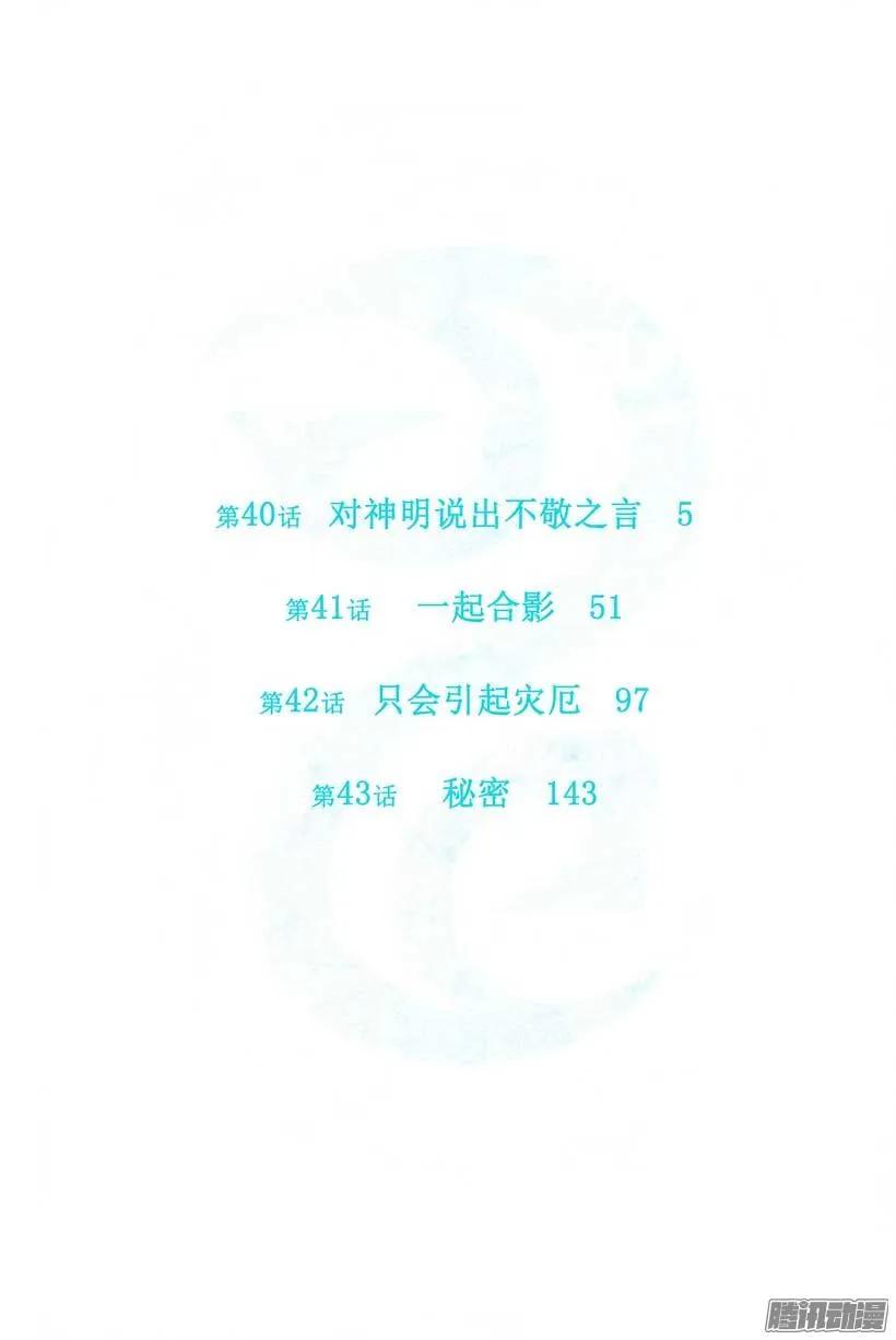 野良神 040 对神明说出不敬之言 第3页