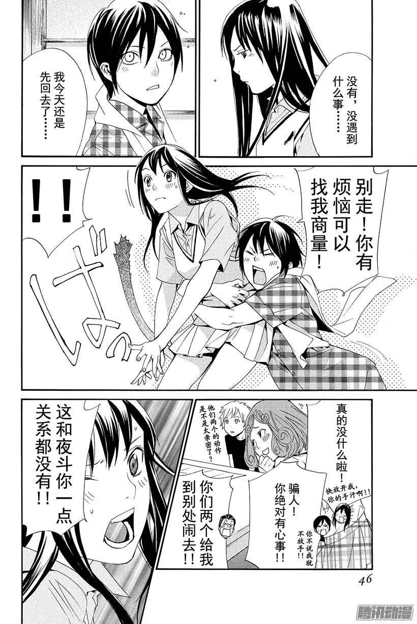 野良神 040 对神明说出不敬之言 第47页