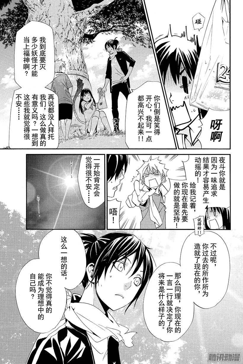 野良神 040 对神明说出不敬之言 第14页