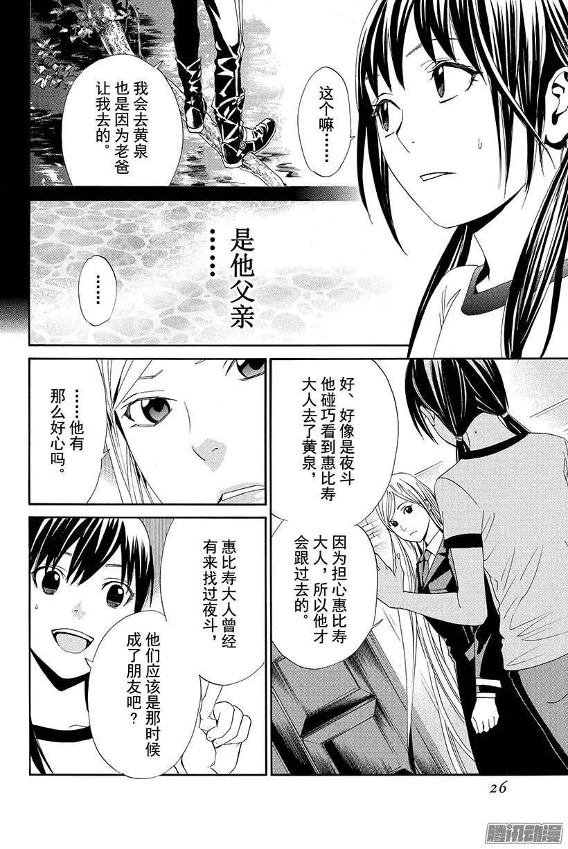 野良神 040 对神明说出不敬之言 第27页