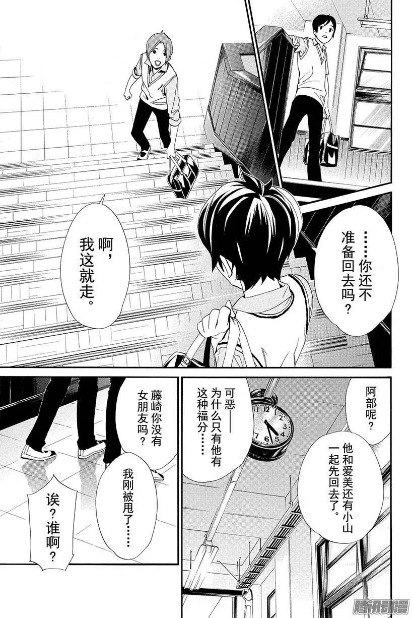 野良神 040 对神明说出不敬之言 第42页