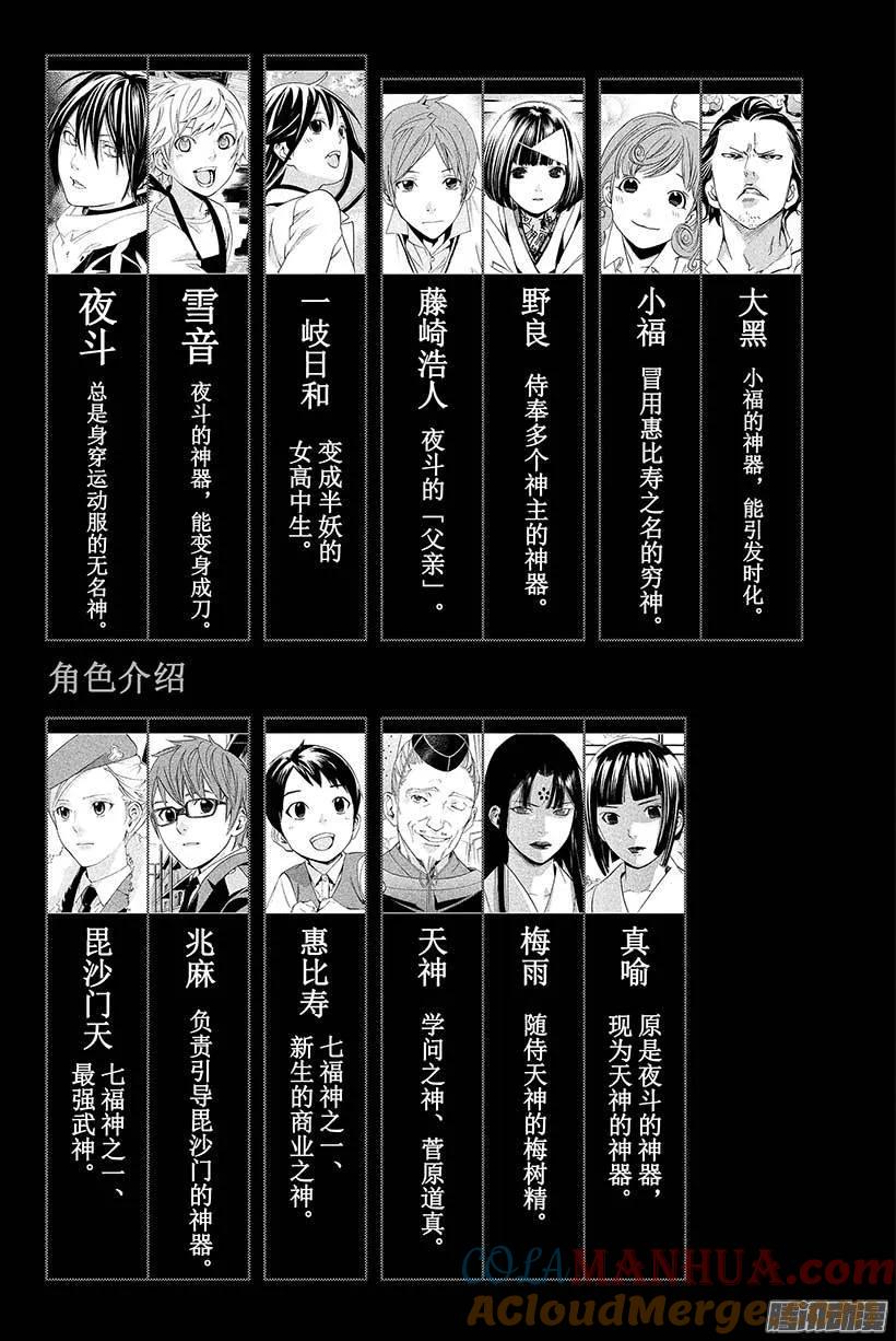 野良神 040 对神明说出不敬之言 第4页