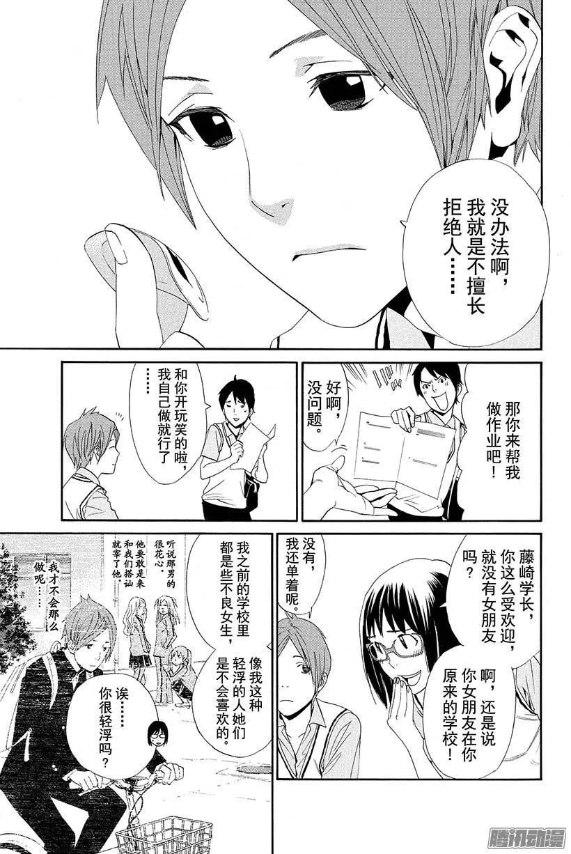 野良神 040 对神明说出不敬之言 第30页