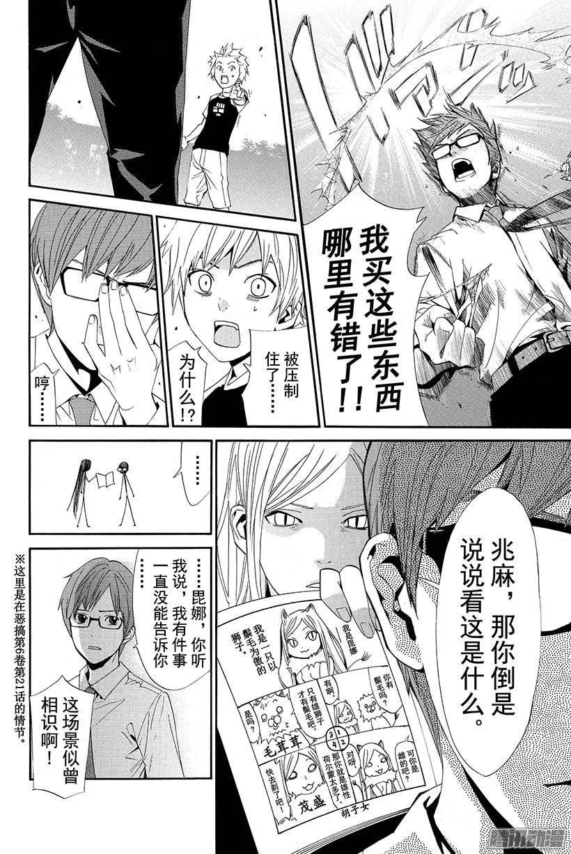 野良神 040 对神明说出不敬之言 第21页
