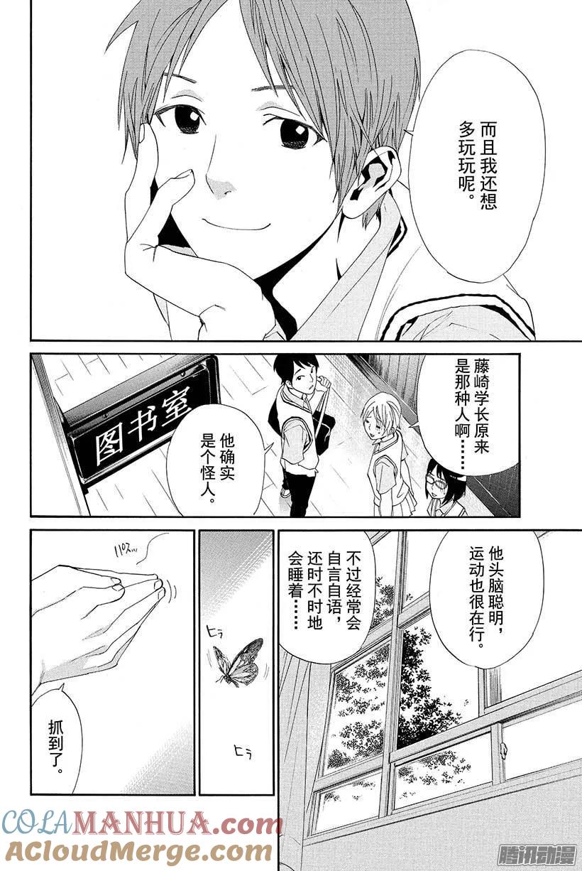 野良神 040 对神明说出不敬之言 第31页