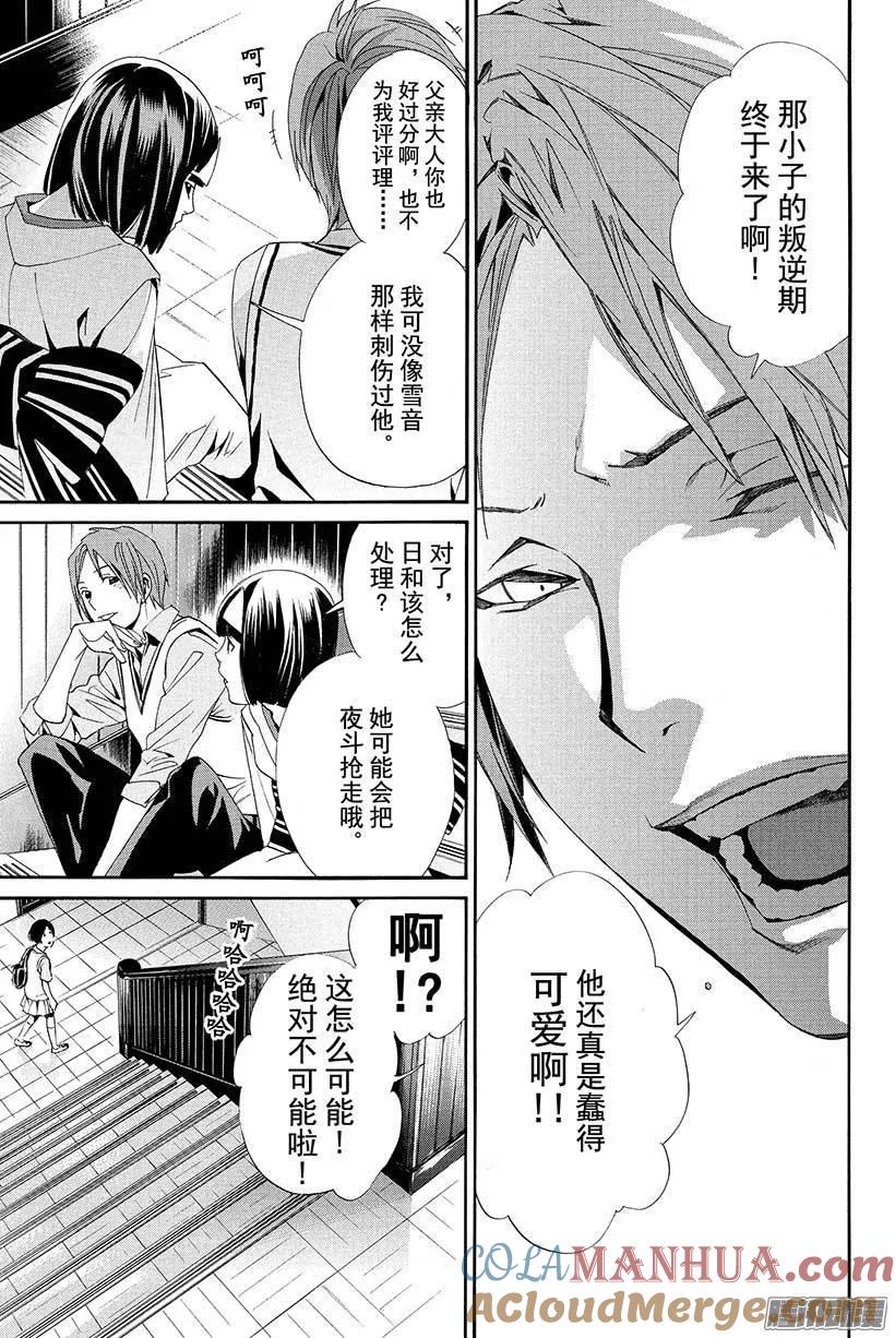 野良神 040 对神明说出不敬之言 第40页