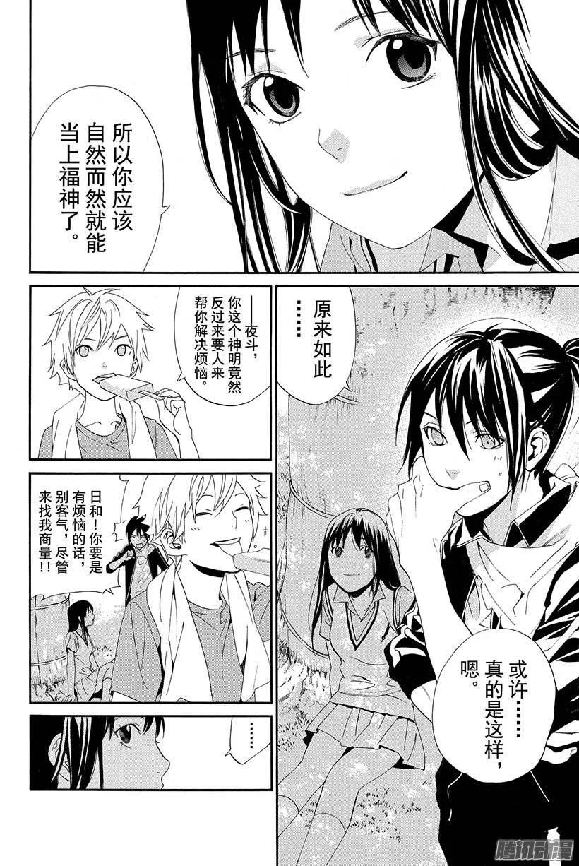 野良神 040 对神明说出不敬之言 第15页