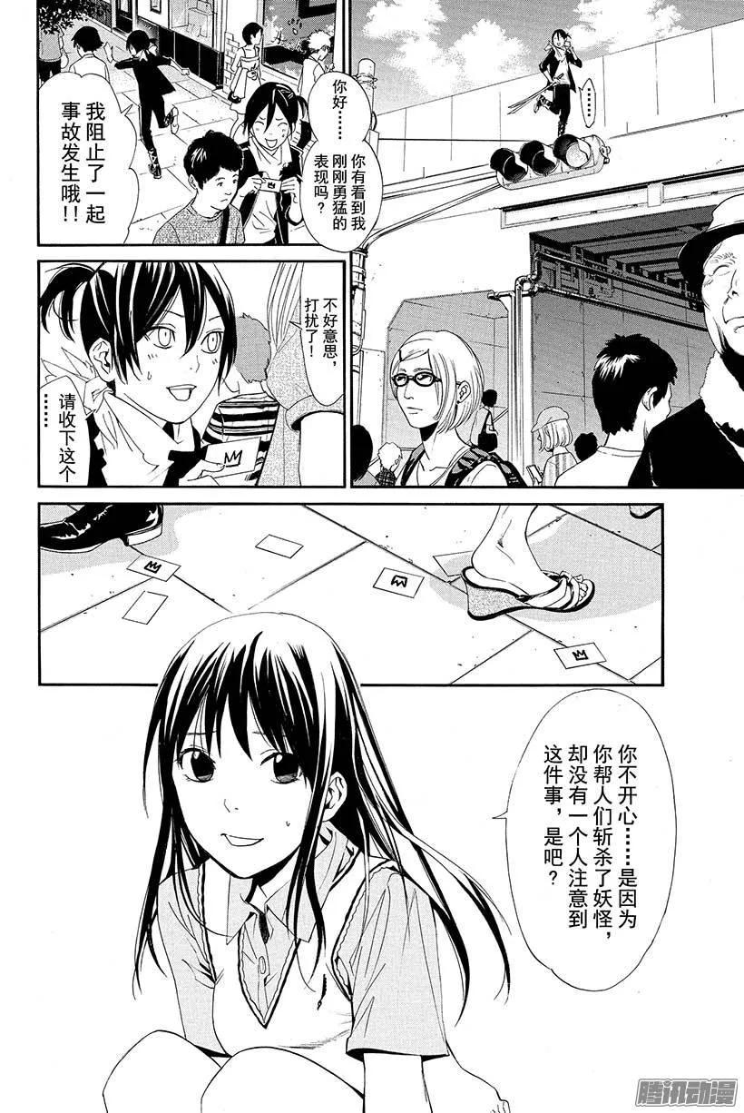 野良神 040 对神明说出不敬之言 第9页