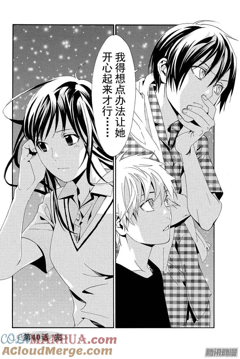 野良神 040 对神明说出不敬之言 第49页