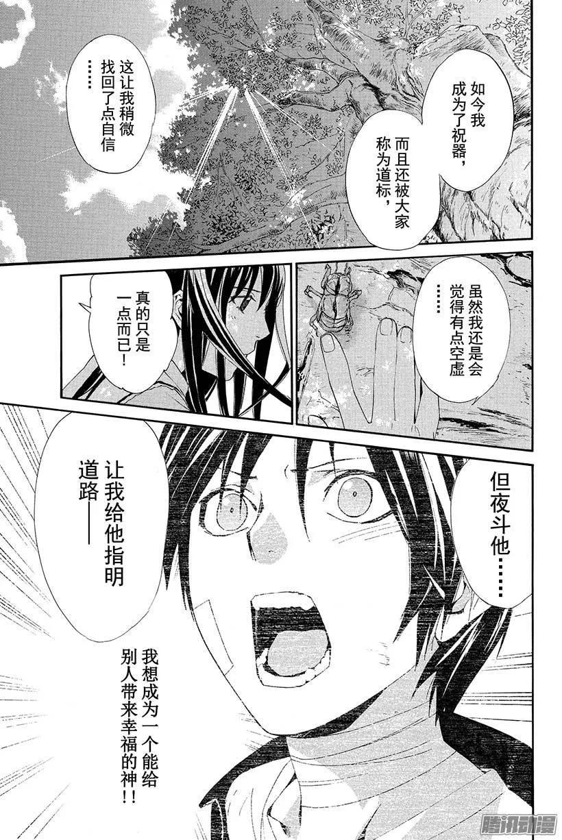 野良神 040 对神明说出不敬之言 第12页