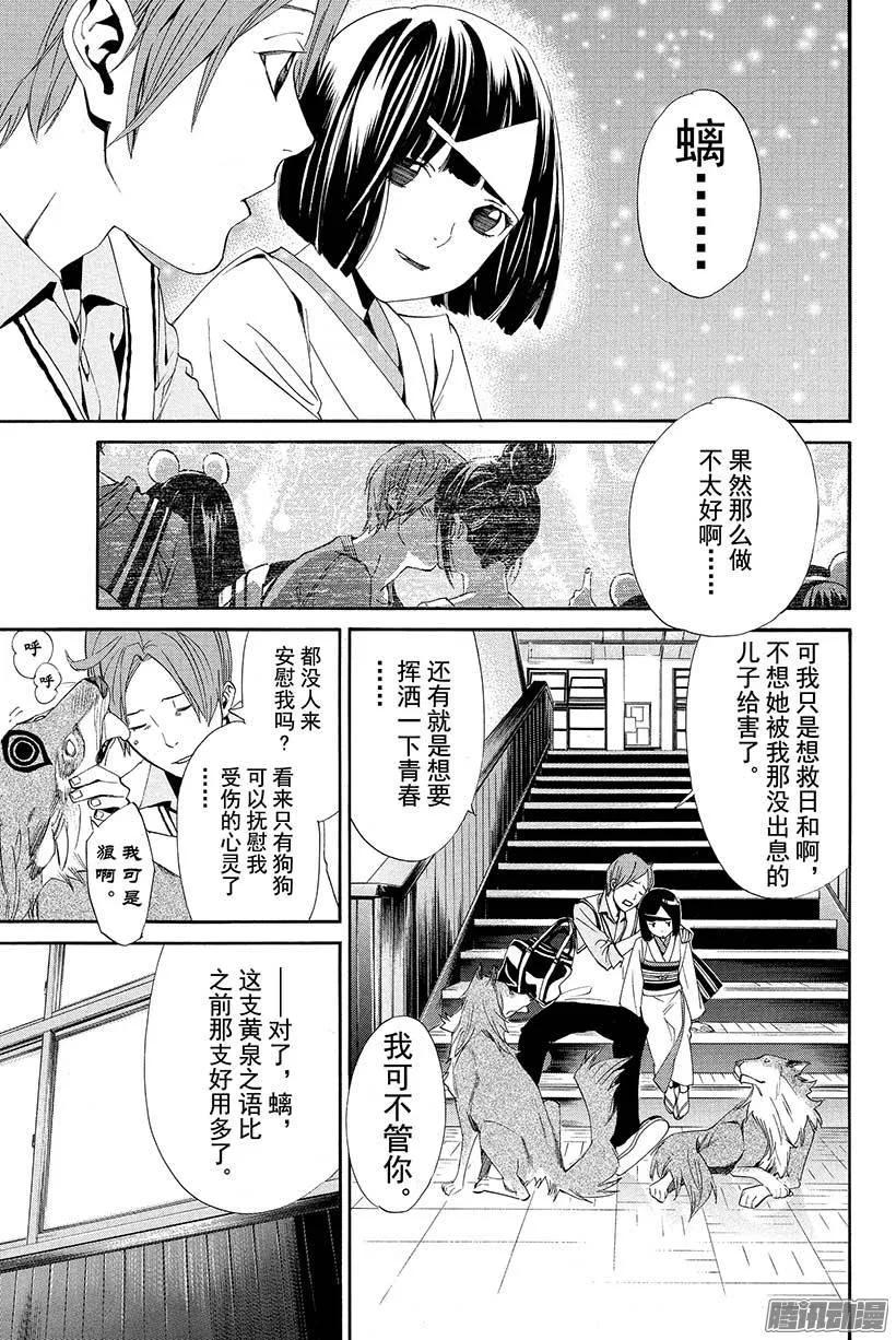 野良神 040 对神明说出不敬之言 第38页