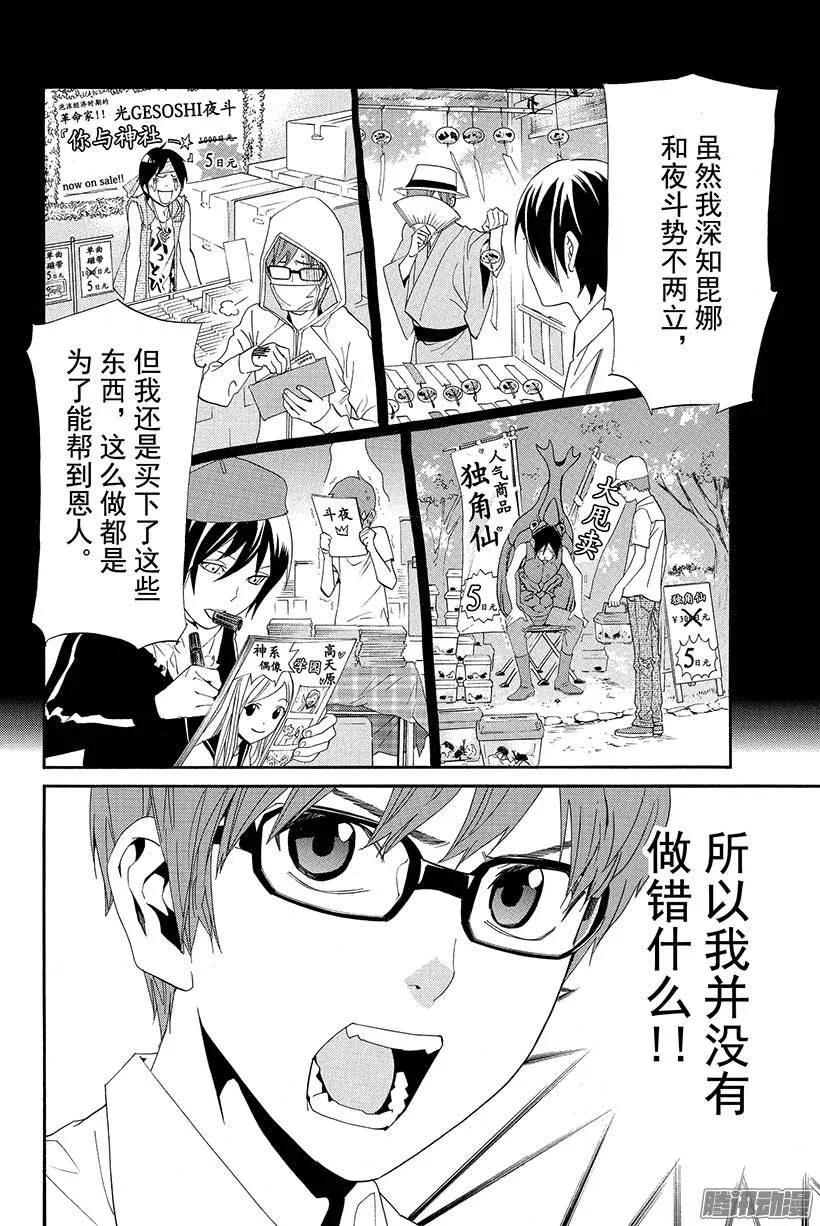 野良神 040 对神明说出不敬之言 第23页