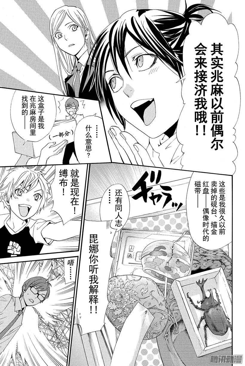 野良神 040 对神明说出不敬之言 第20页