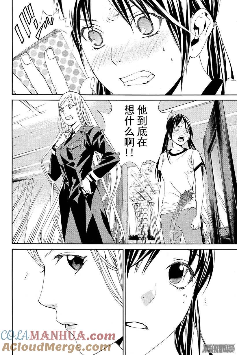 野良神 040 对神明说出不敬之言 第25页