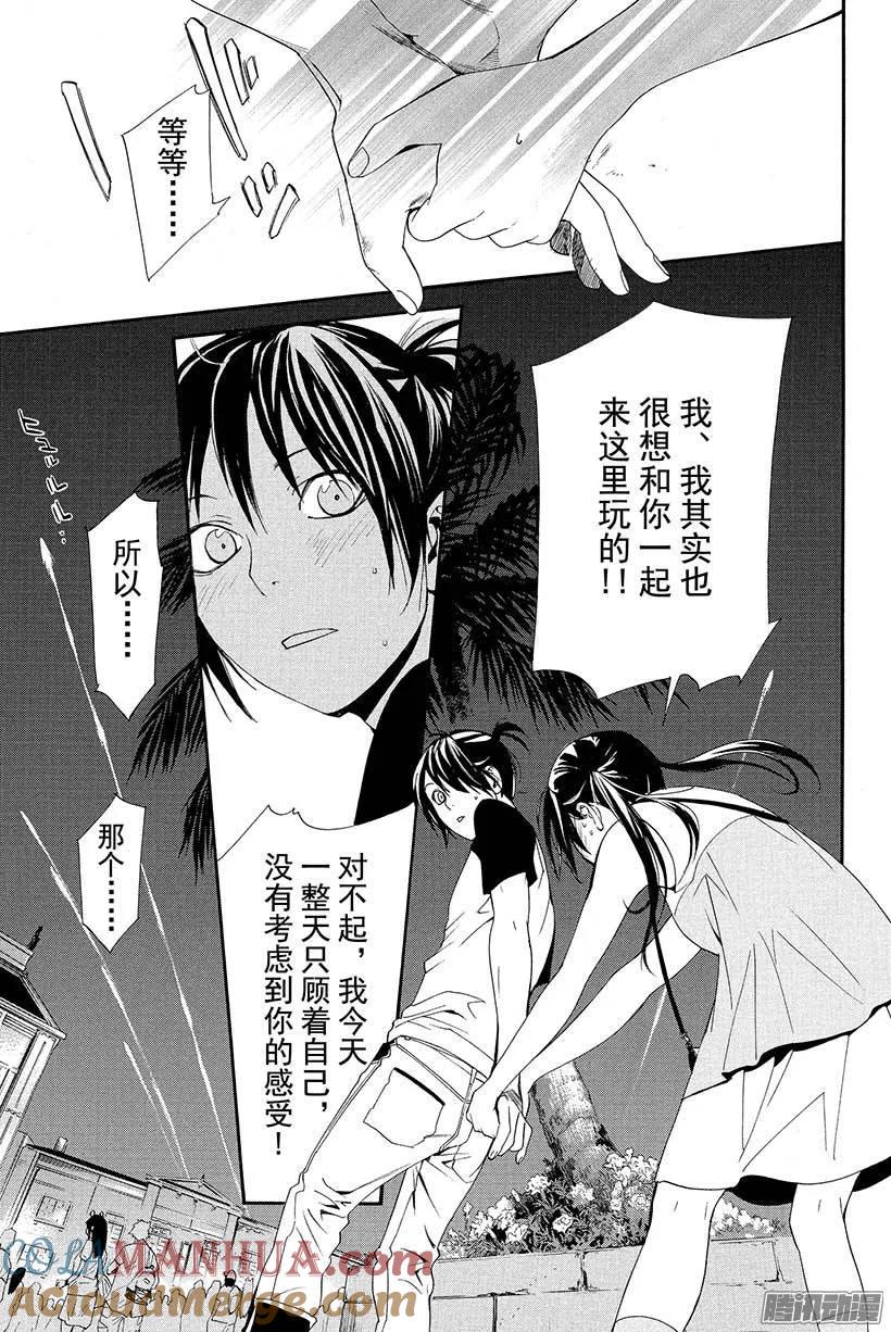 野良神 041 一起合影 第34页