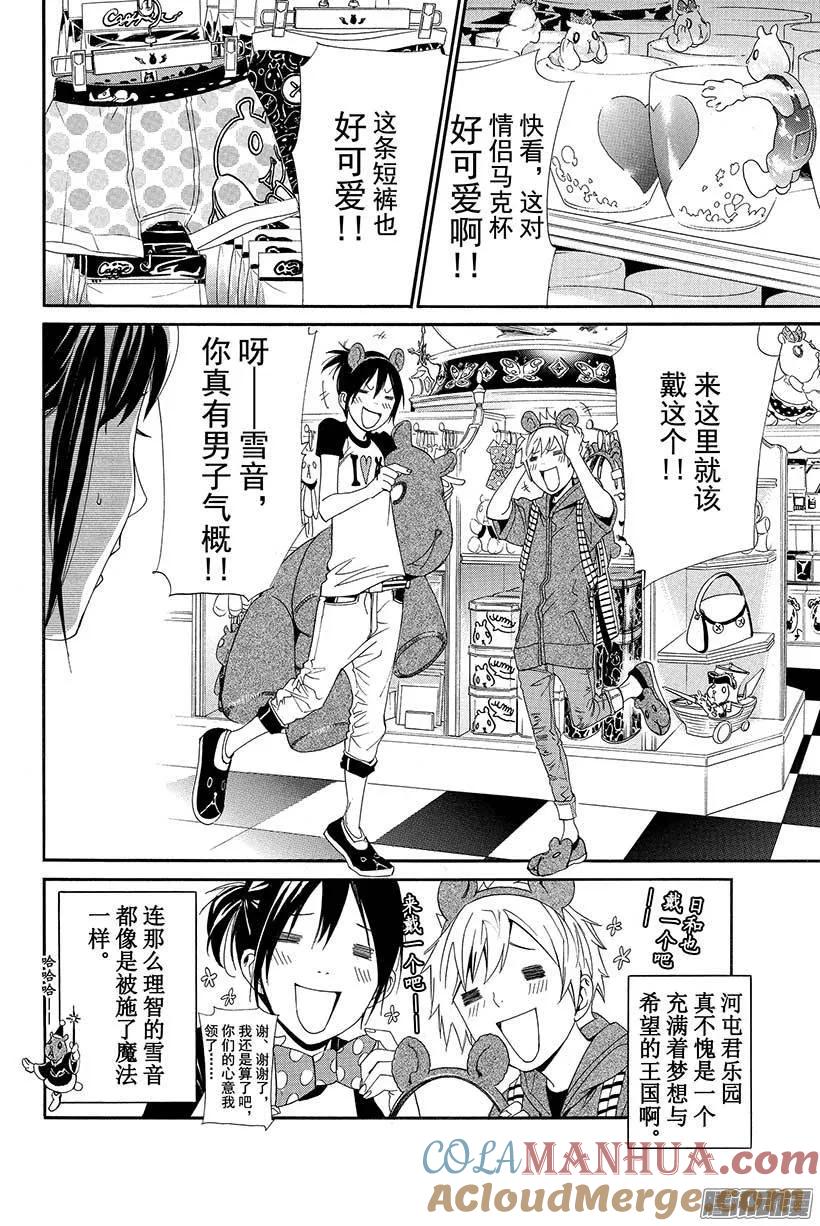 野良神 041 一起合影 第19页