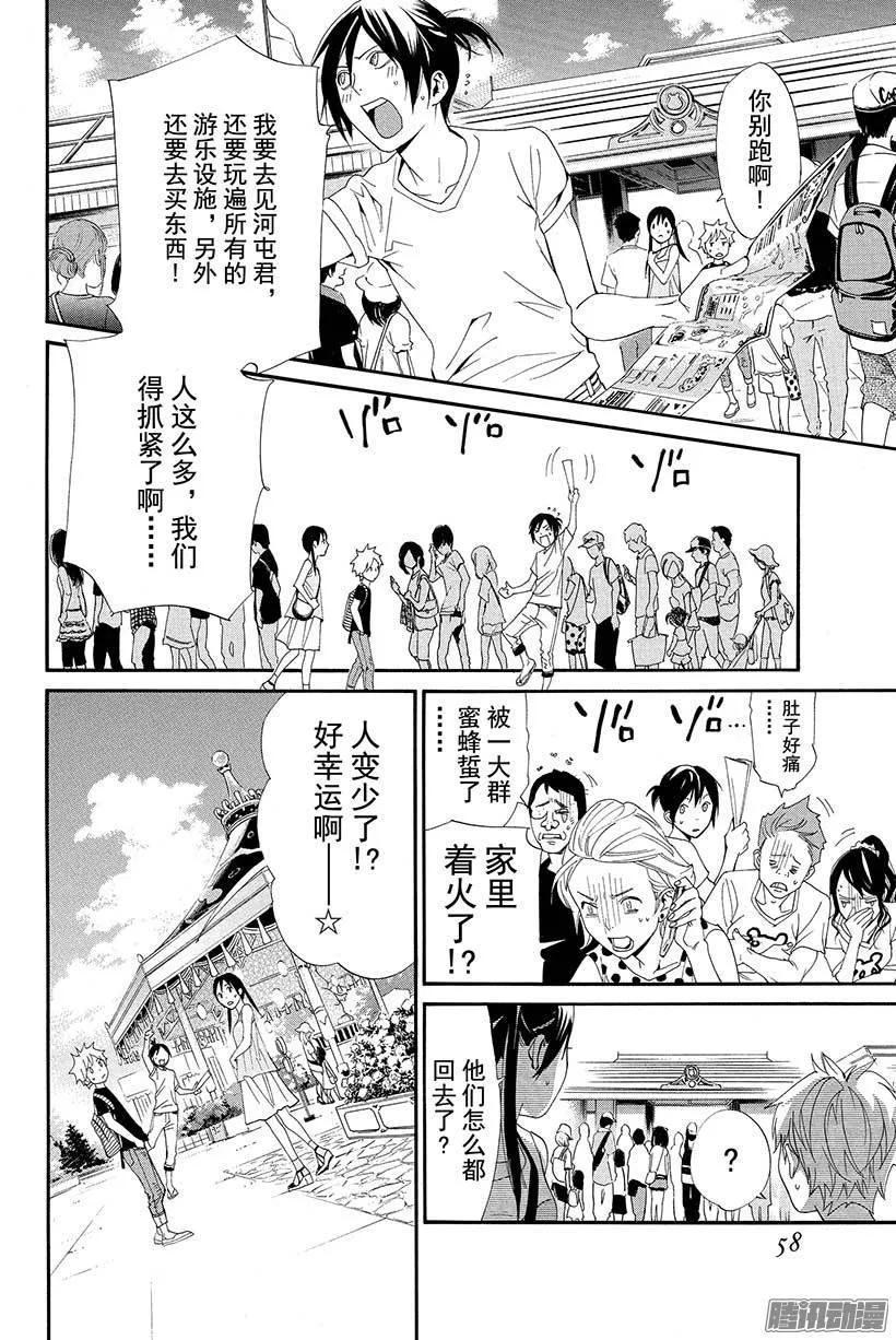 野良神 041 一起合影 第9页