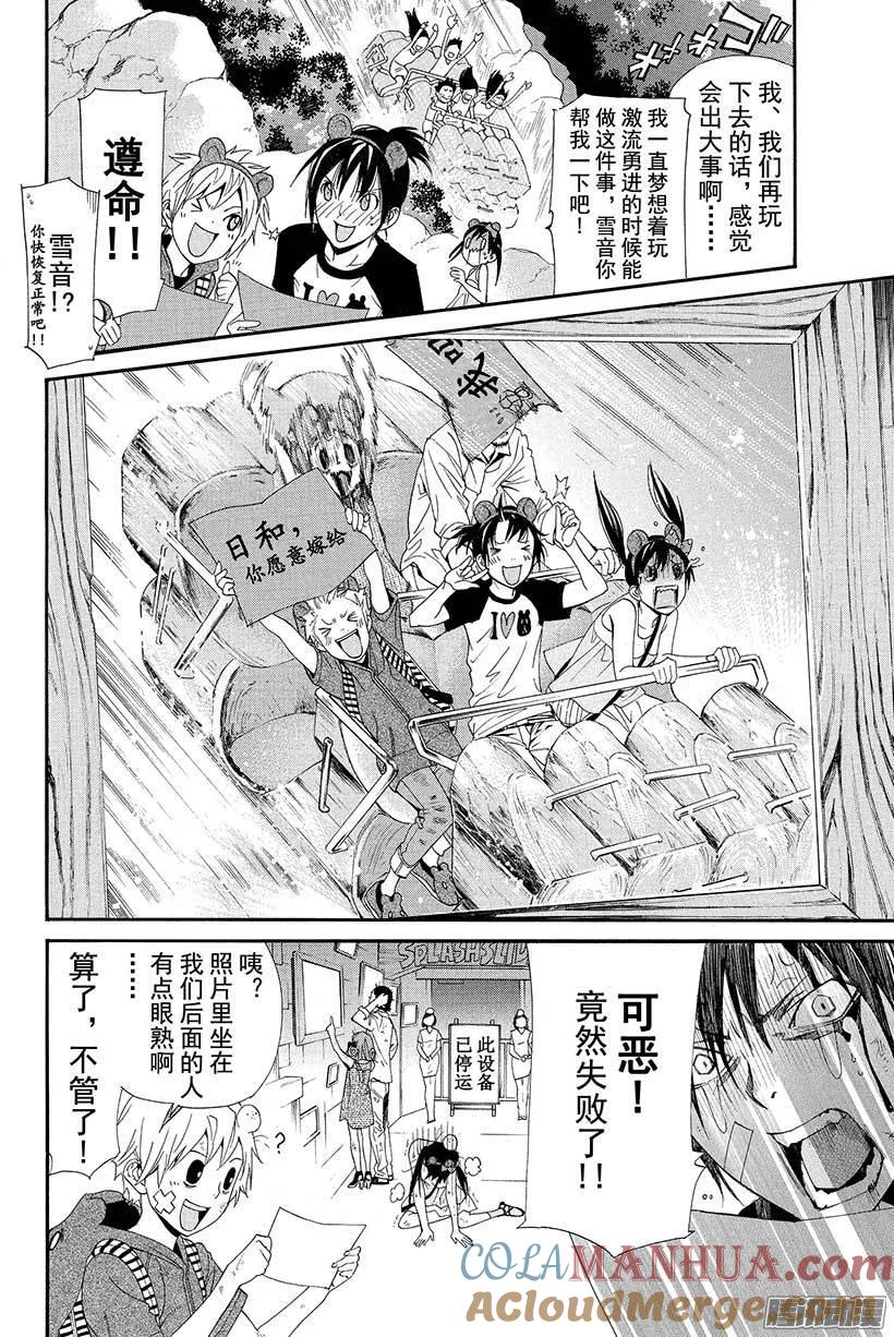 野良神 041 一起合影 第25页