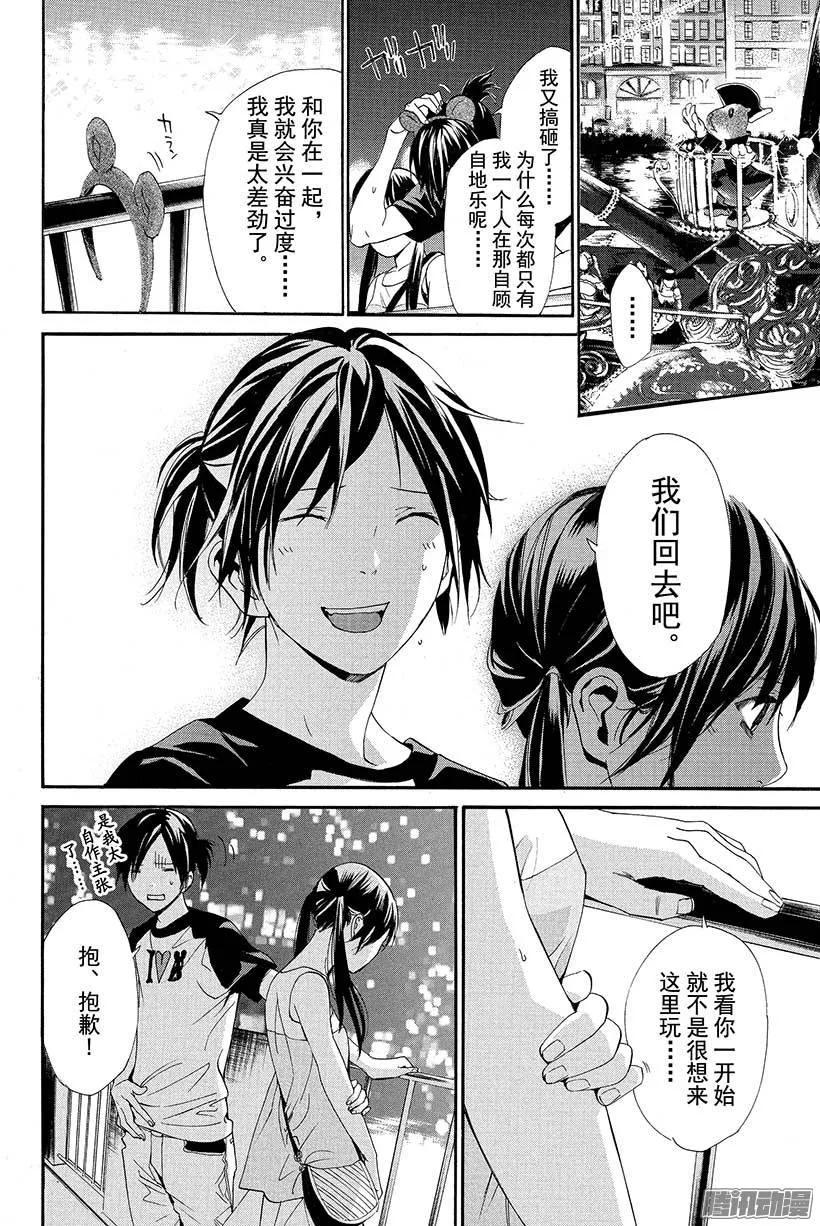 野良神 041 一起合影 第33页