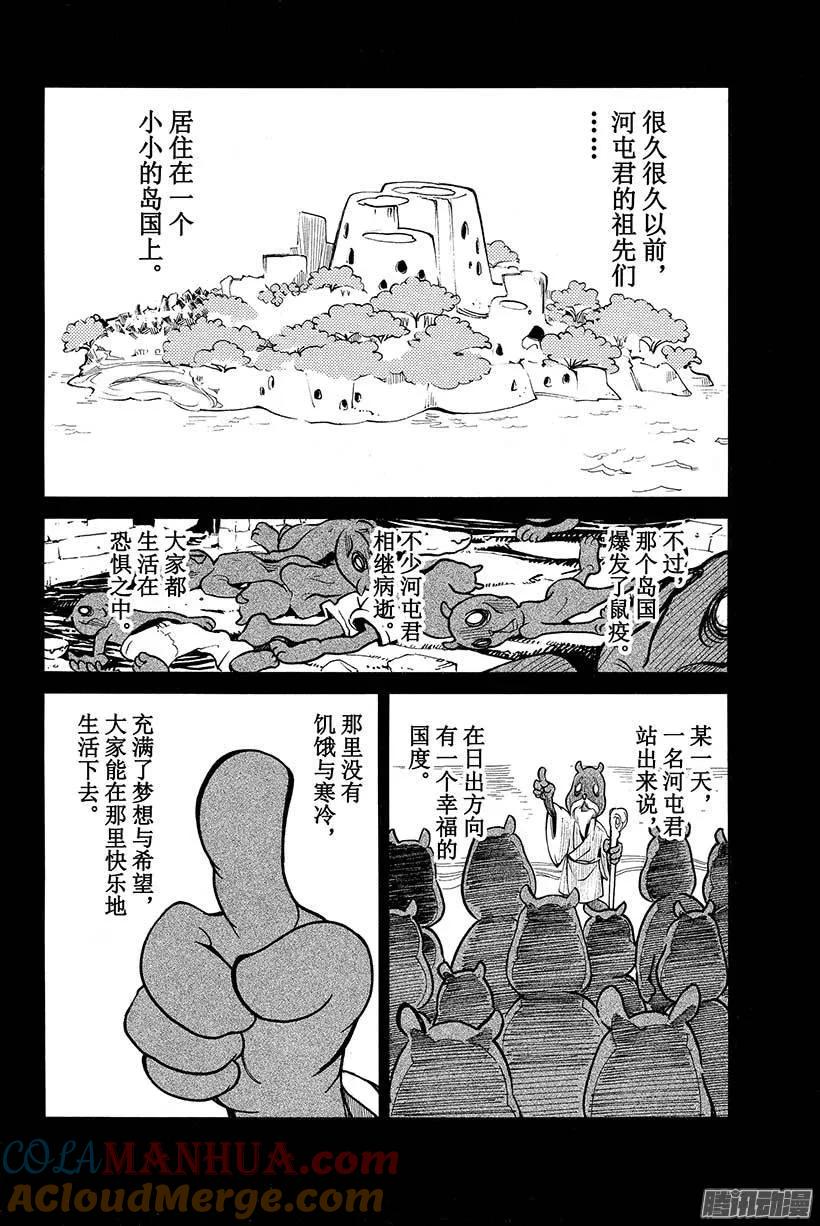 野良神 041 一起合影 第13页