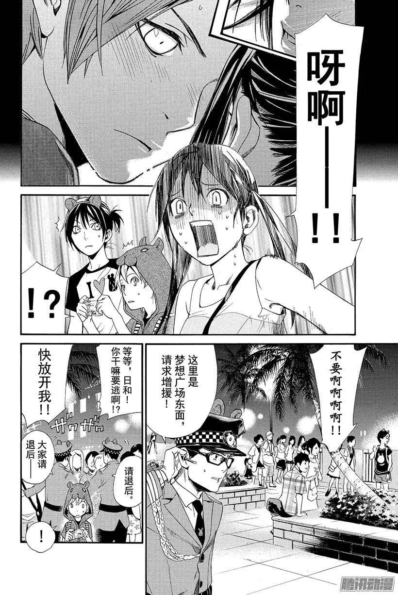 野良神 041 一起合影 第29页