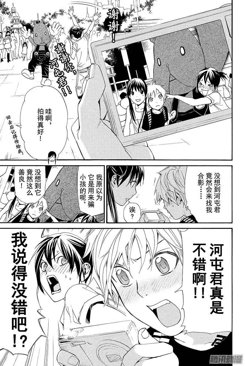 野良神 041 一起合影 第18页