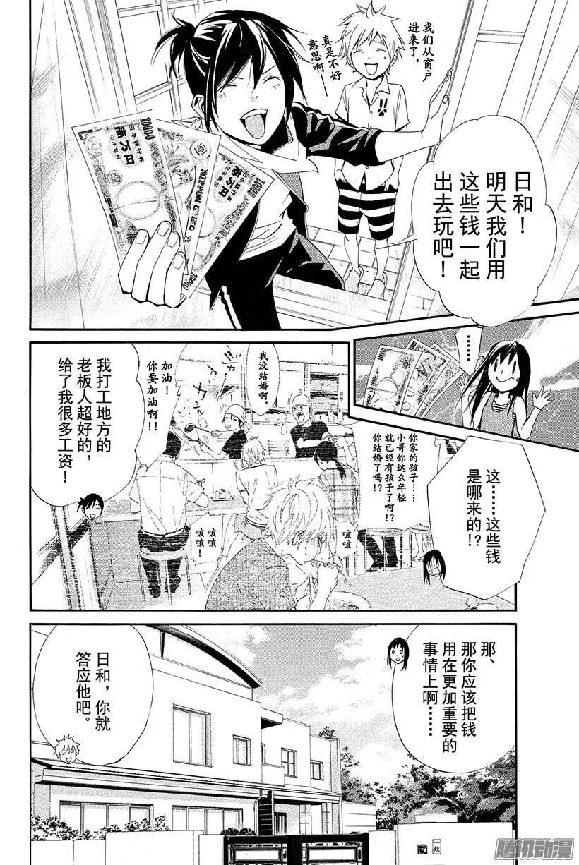野良神 041 一起合影 第3页
