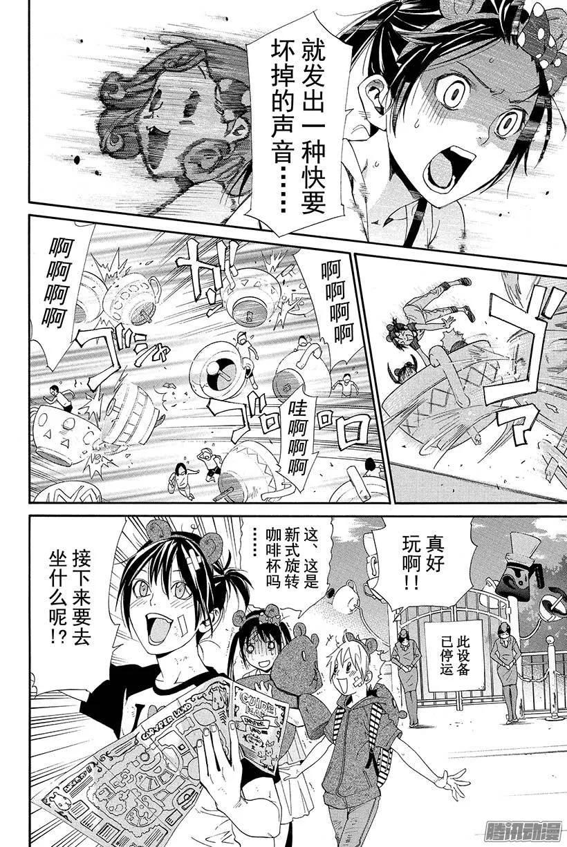 野良神 041 一起合影 第23页