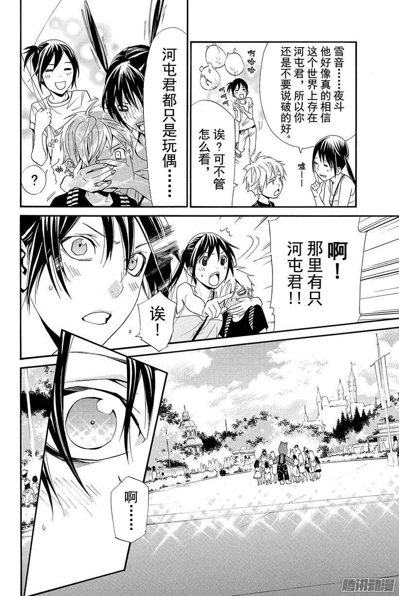野良神 041 一起合影 第15页