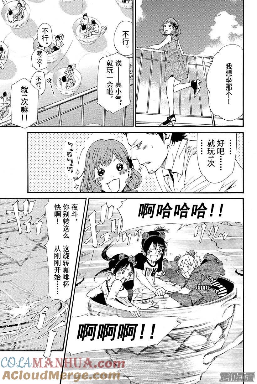 野良神 041 一起合影 第22页