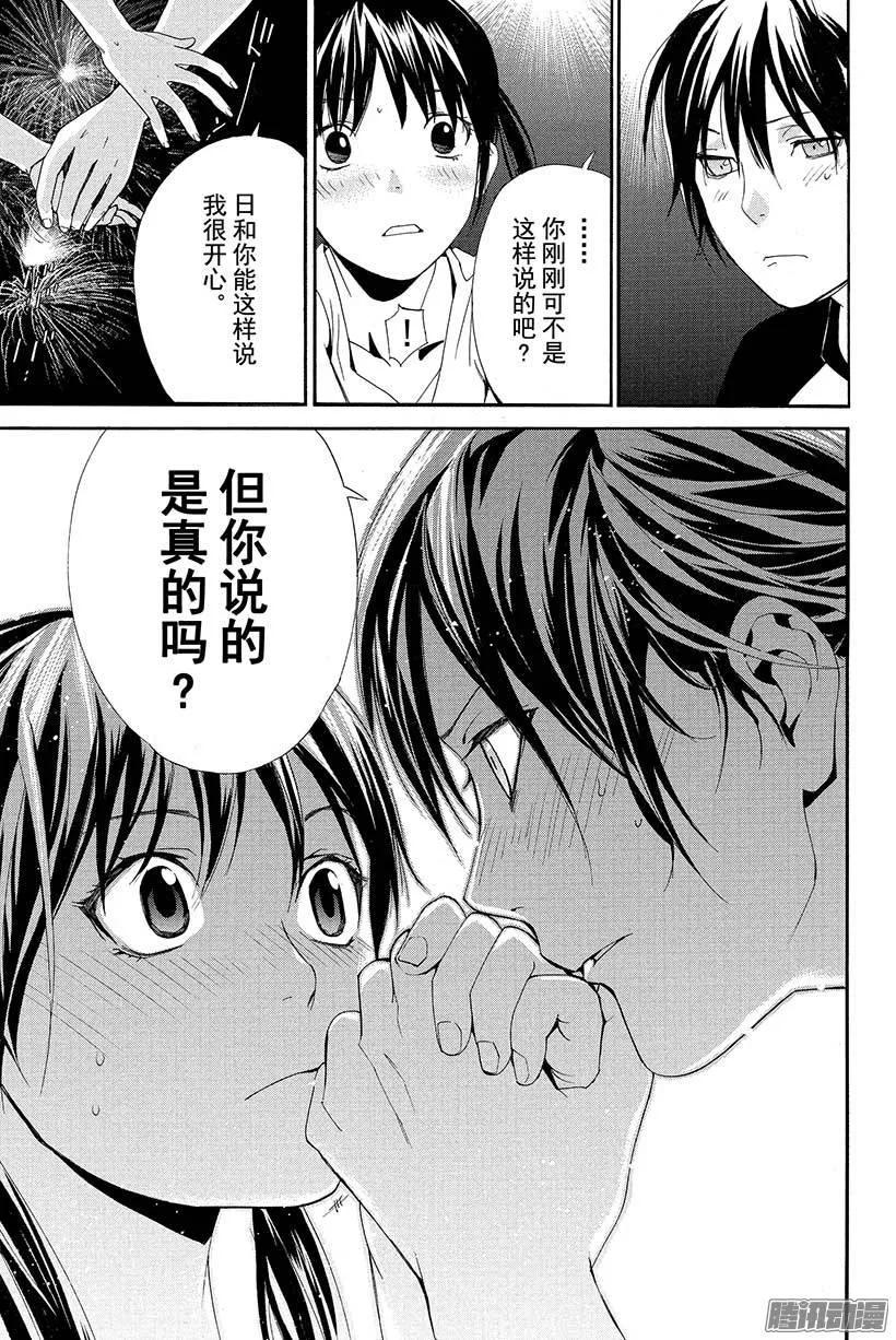 野良神 041 一起合影 第36页