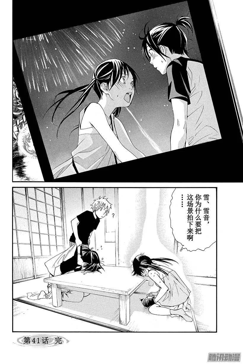 野良神 041 一起合影 第45页