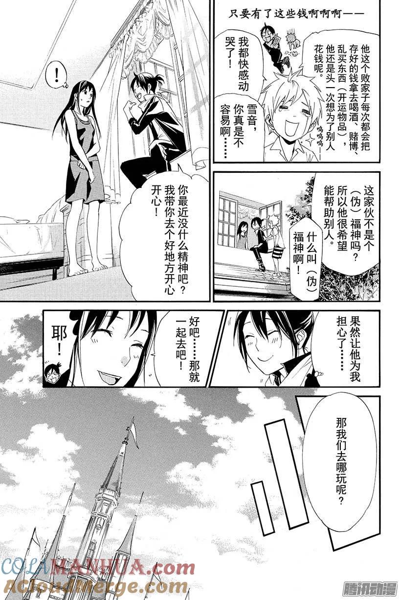 野良神 041 一起合影 第4页