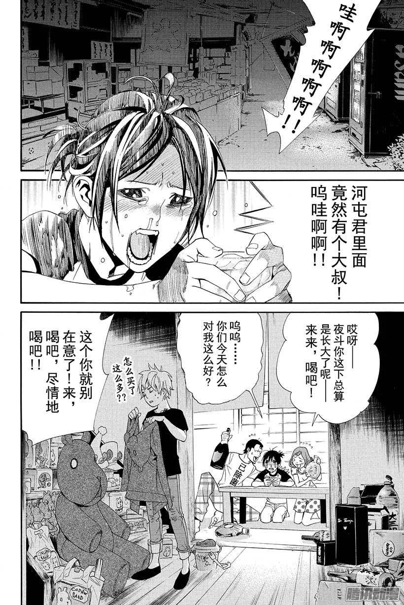 野良神 041 一起合影 第41页