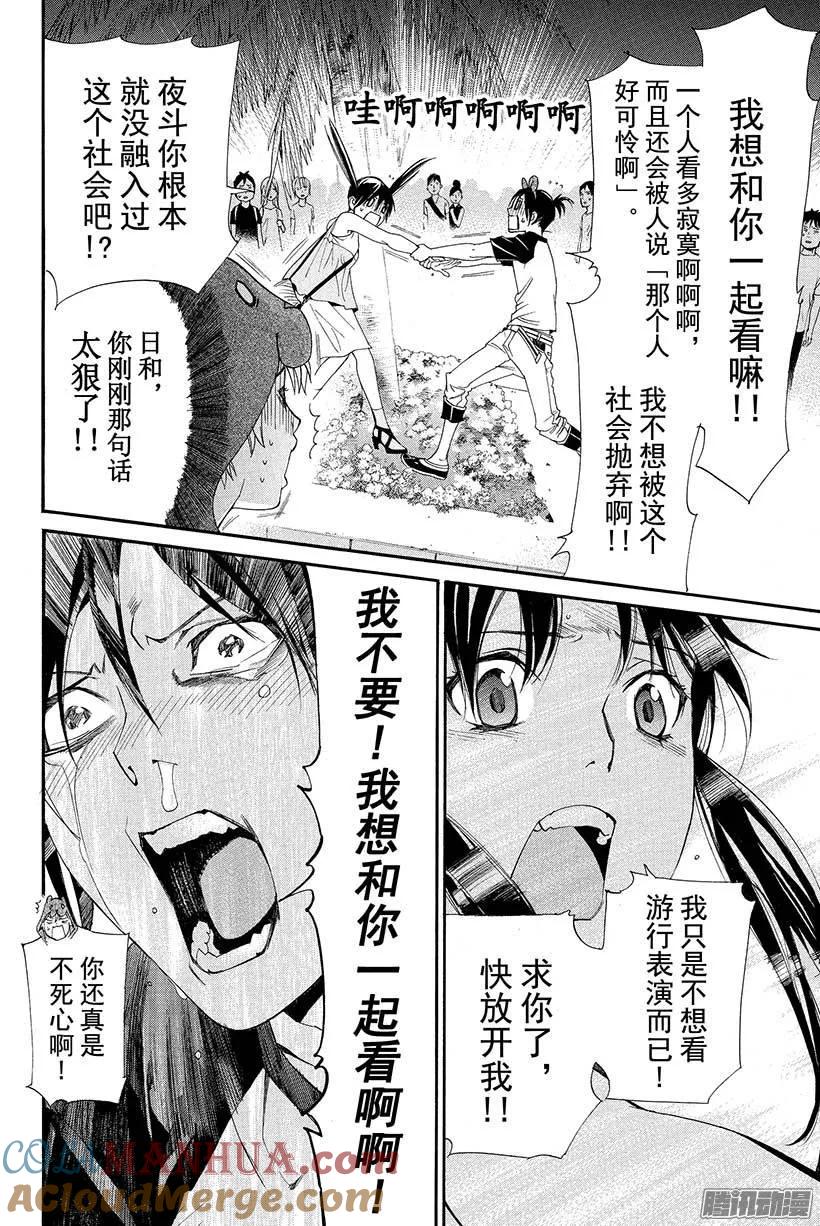 野良神 041 一起合影 第31页