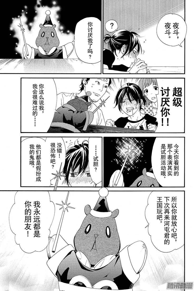 野良神 041 一起合影 第42页