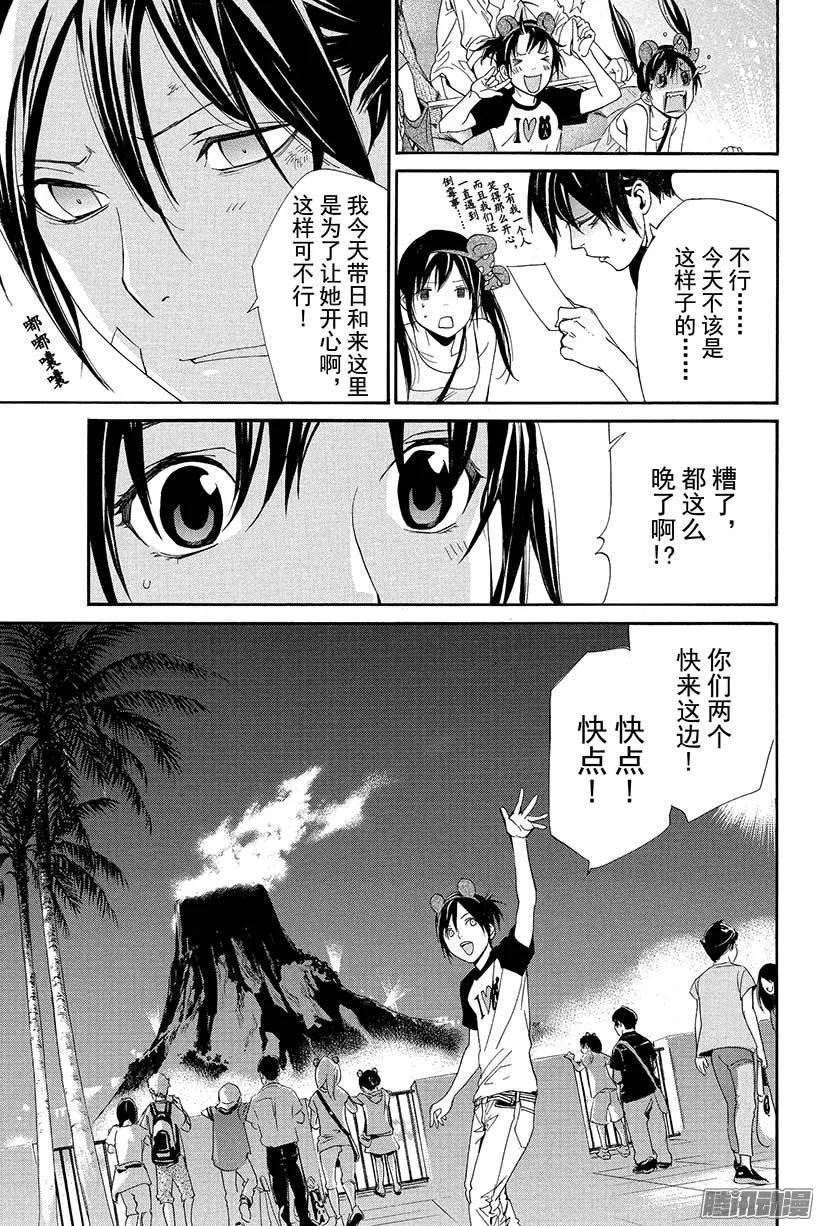 野良神 041 一起合影 第26页