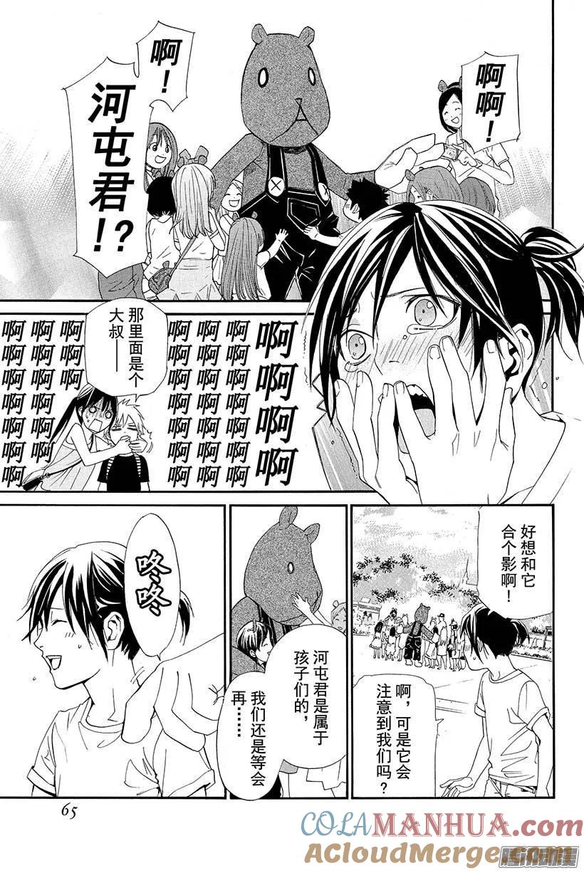 野良神 041 一起合影 第16页