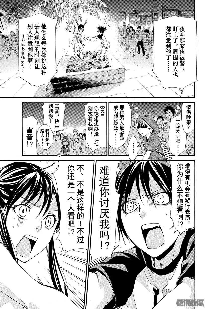 野良神 041 一起合影 第30页